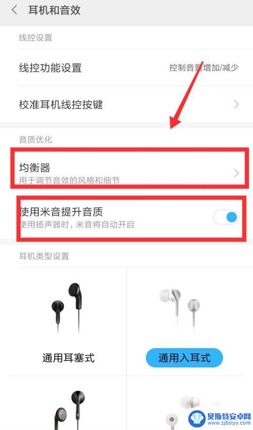 手机原装耳机音质怎么设置 耳机设置在手机的哪个位置