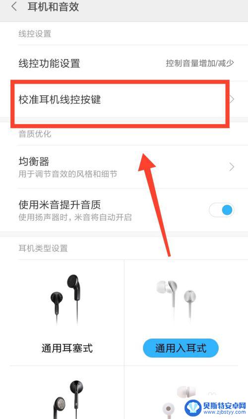 手机原装耳机音质怎么设置 耳机设置在手机的哪个位置