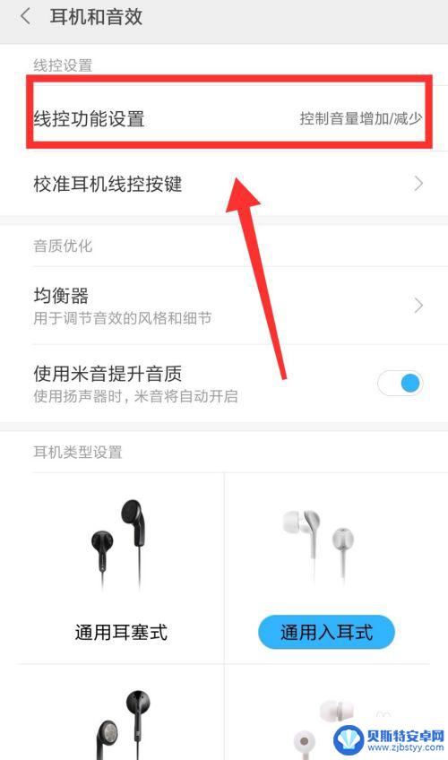 手机原装耳机音质怎么设置 耳机设置在手机的哪个位置