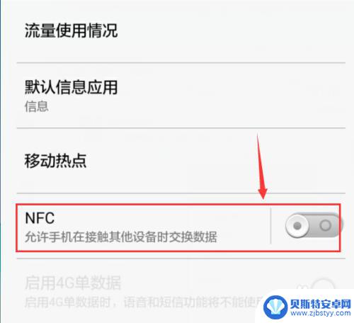 手机nfc查看公交卡余额 怎么在手机上操作NFC功能查询公交卡余额