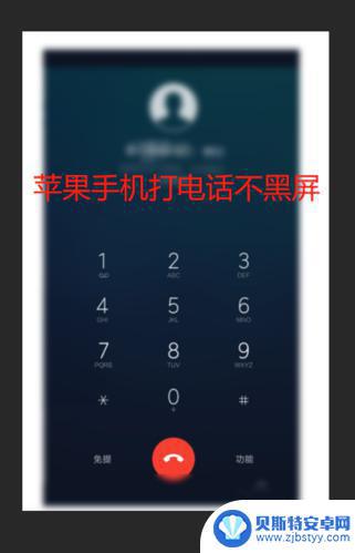 手机黑屏时接不到电话这是为什么 打电话时屏幕变黑怎么解决