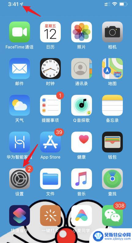 箭头怎么打开苹果手机 苹果手机如何关闭左上角箭头图标