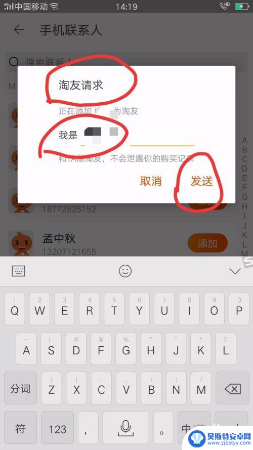 手机淘宝如何加淘友 淘宝好友添加教程
