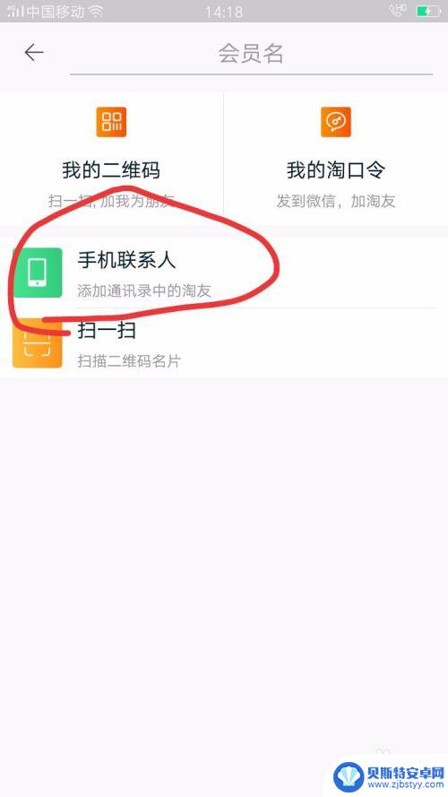 手机淘宝如何加淘友 淘宝好友添加教程