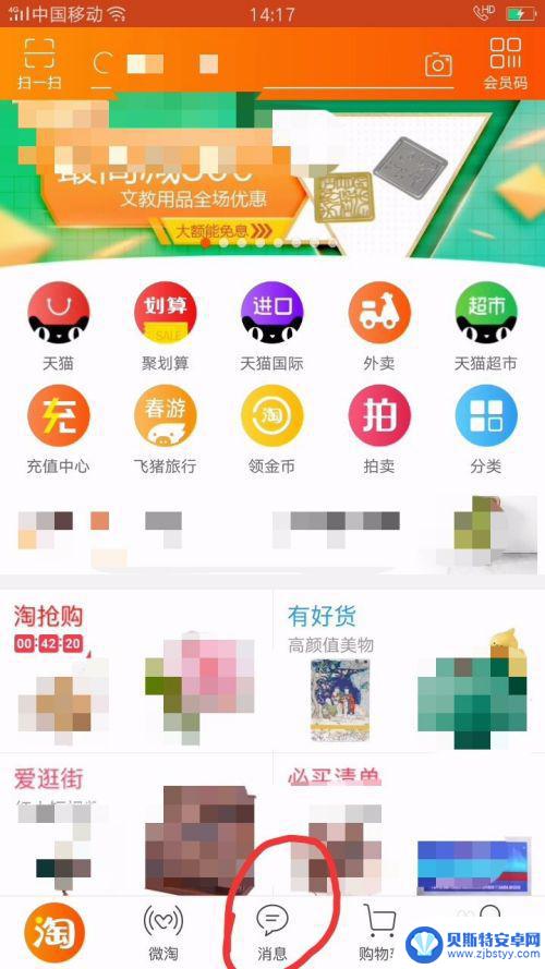 手机淘宝如何加淘友 淘宝好友添加教程