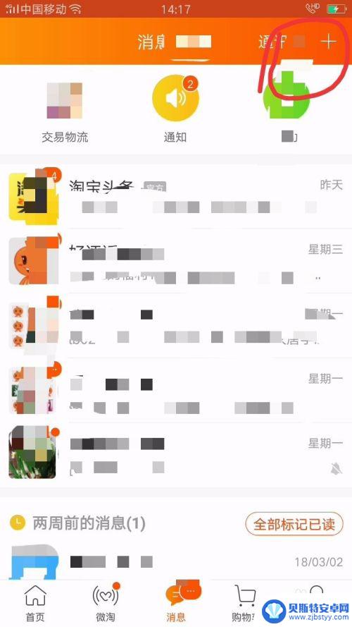 手机淘宝如何加淘友 淘宝好友添加教程