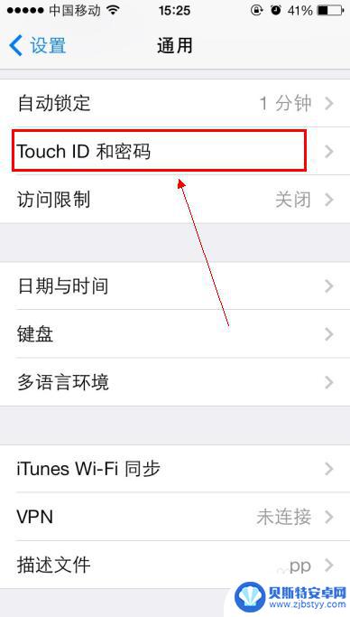 苹果手机功能密码怎么设置 苹果手机密码设置教程