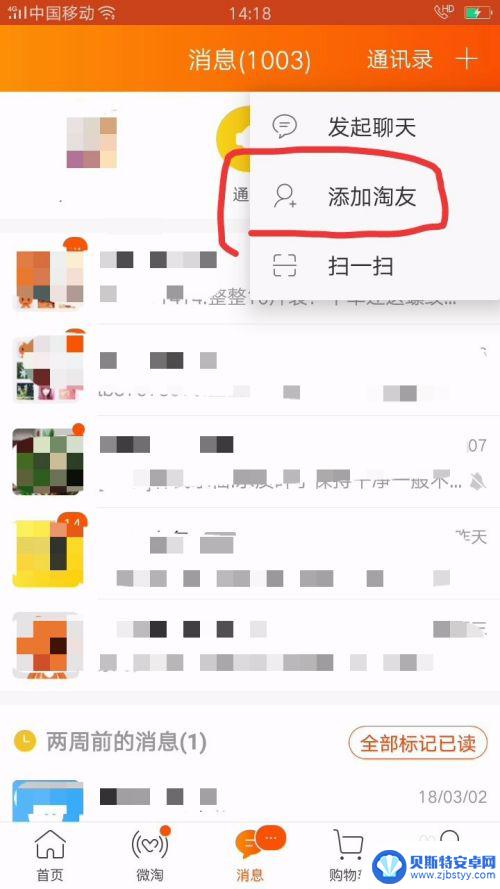 手机淘宝如何加淘友 淘宝好友添加教程
