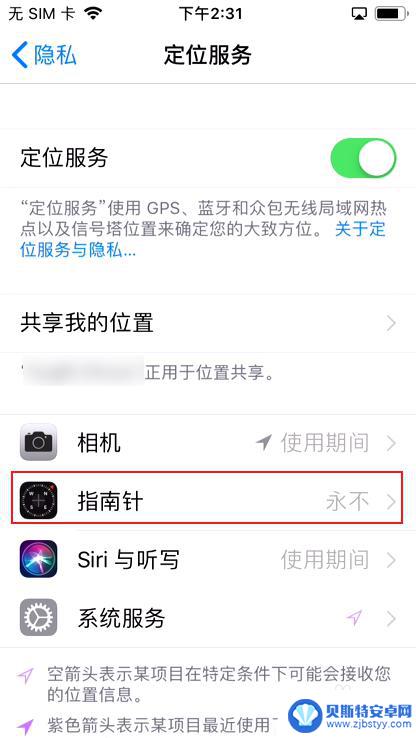 手机的指南针怎么设置时间 iPhone指南针校准失败怎么办