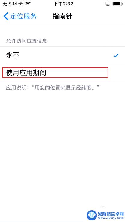 手机的指南针怎么设置时间 iPhone指南针校准失败怎么办