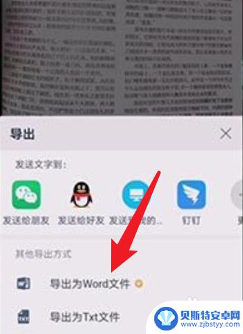 华为手机文字转word文档 手机扫描文字转文字文档