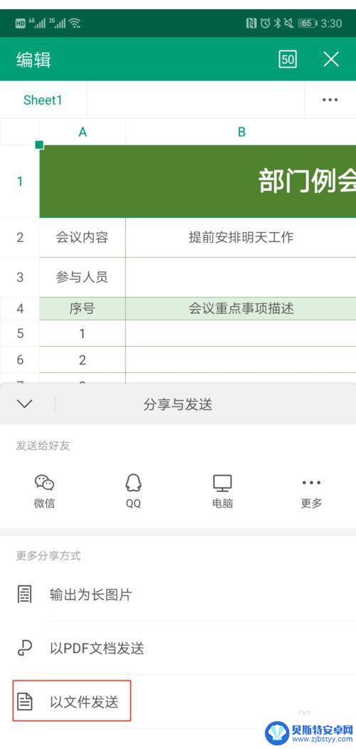 手机wps文件夹怎么分享到微信 WPS文件怎么通过微信发送给好友