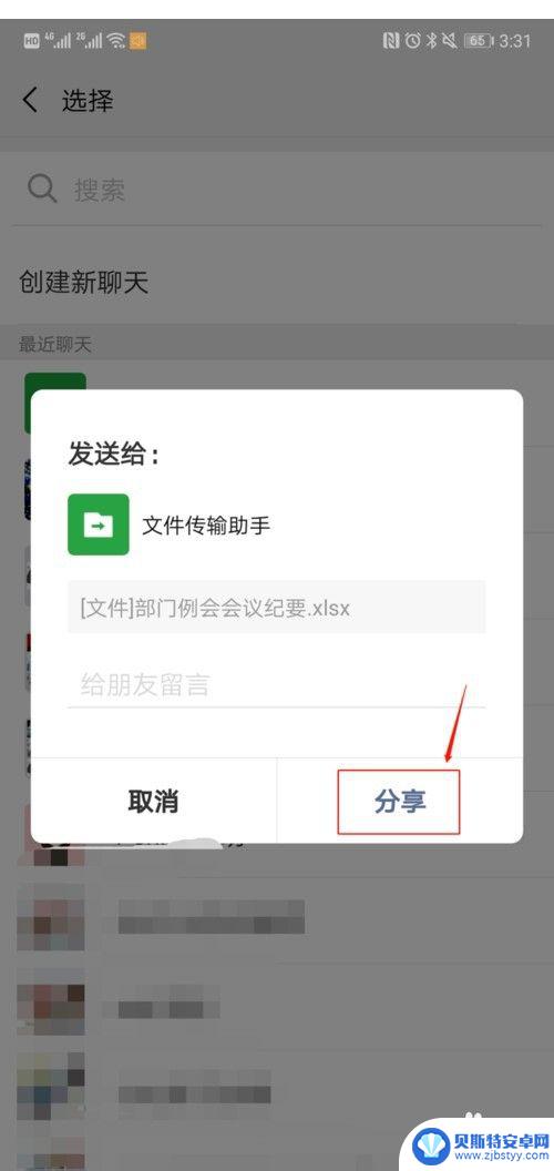 手机wps文件夹怎么分享到微信 WPS文件怎么通过微信发送给好友