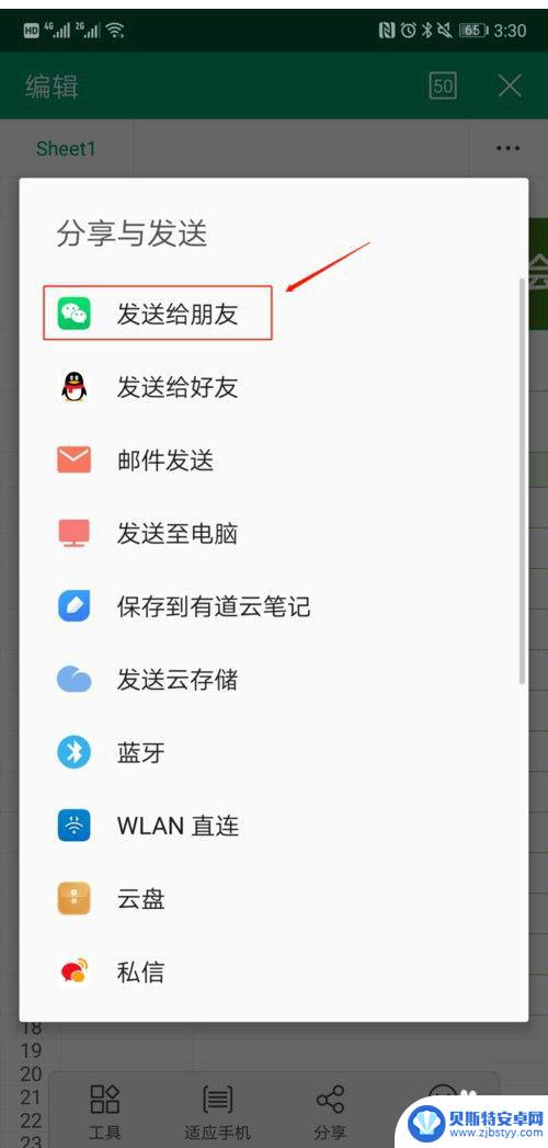 手机wps文件夹怎么分享到微信 WPS文件怎么通过微信发送给好友