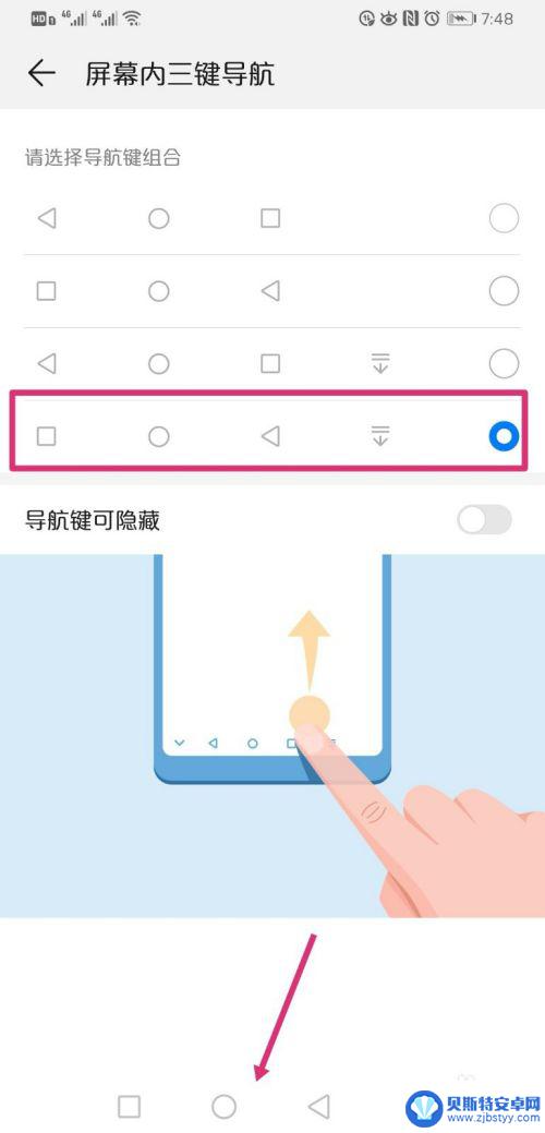 手机屏幕下边三个点怎么设置 华为手机导航键设置方法