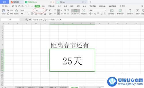 过年倒计时怎么弄 Excel 制作春节倒计时倒计时器