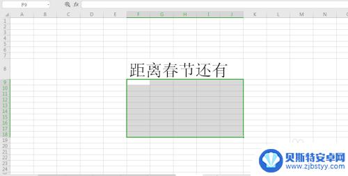 过年倒计时怎么弄 Excel 制作春节倒计时倒计时器