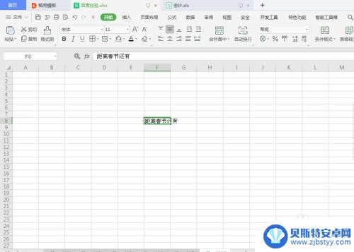 过年倒计时怎么弄 Excel 制作春节倒计时倒计时器