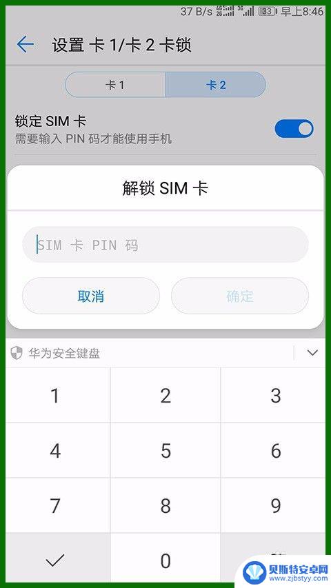 手机卡pin怎么解除 如何取消手机重新插卡后的SIM卡PIN码输入