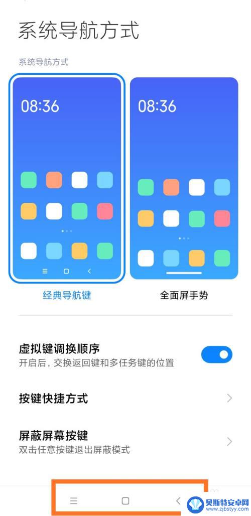 小米手机如何显示底部按钮 小米手机底部导航键不显示怎么办