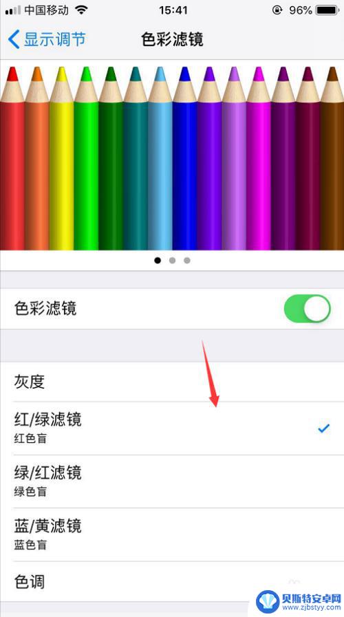 苹果手机屏幕颜色设置 iPhone屏幕色彩调节方法