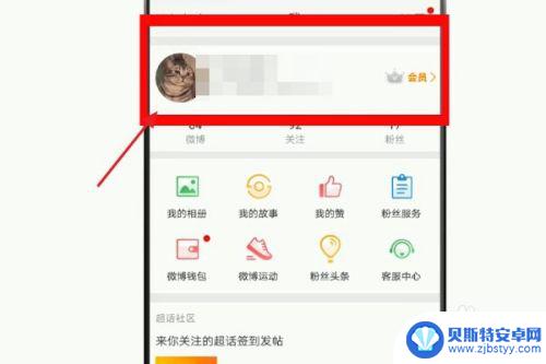 发微博手机型号怎么关 发微博如何隐藏手机型号