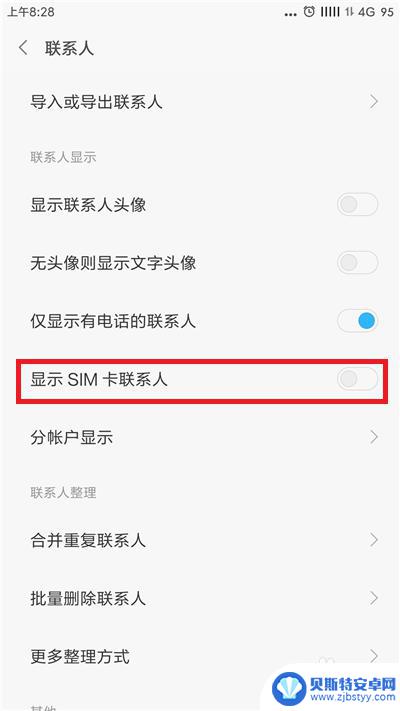 手机显示sim怎么调 手机找不到SIM卡联系人怎么办