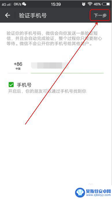 手机和微信怎么绑定 微信绑定手机号步骤