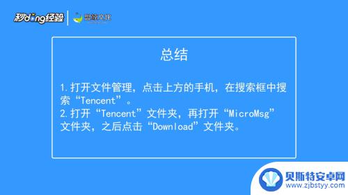 微信收的文件在手机哪个文件夹里 手机微信接收的文件在哪里可以找到