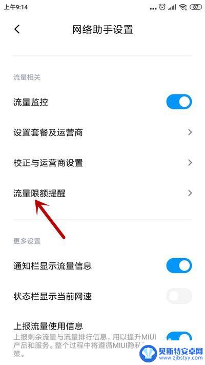 小米手机每日流量提醒怎么设置 小米手机流量限额提醒设置方法