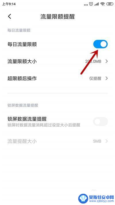 小米手机每日流量提醒怎么设置 小米手机流量限额提醒设置方法