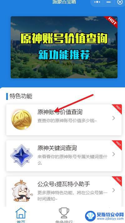 如何查看原神账号价值 原神账号价值查询网站