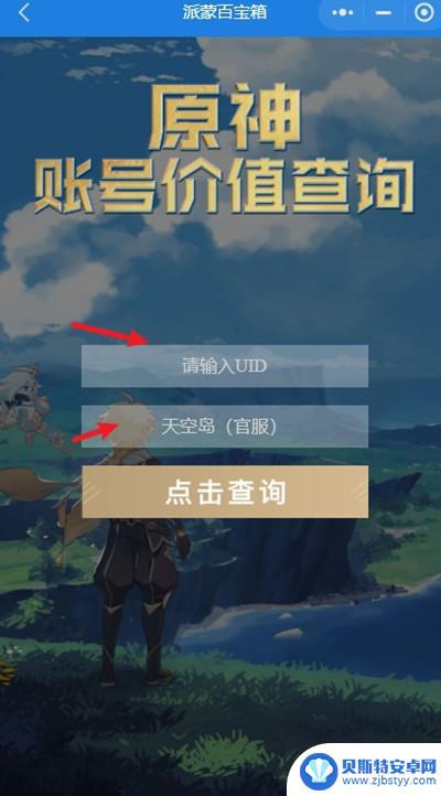 如何查看原神账号价值 原神账号价值查询网站