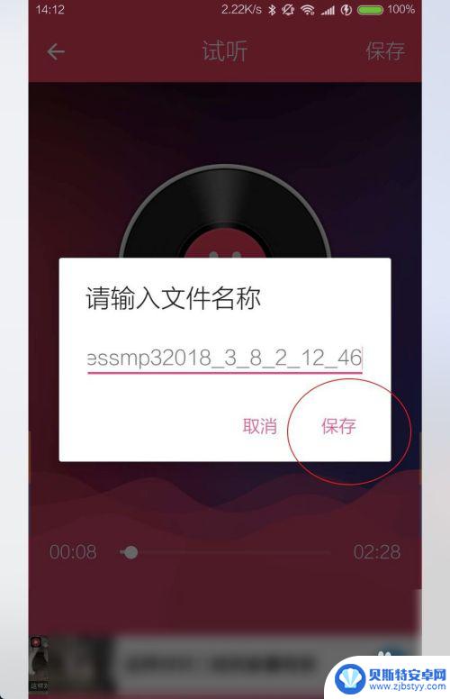 手机上的录音怎么合并 如何用手机剪切和合并录音文件