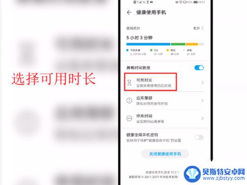 手机如何设置滑屏时间 华为手机屏幕使用时间怎么控制