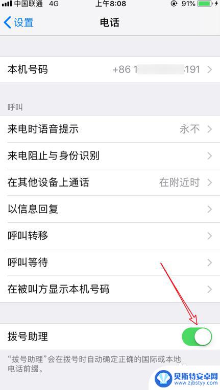 苹果手机来电话不显示名字怎么回事 iphone通讯录有名字来电不显示