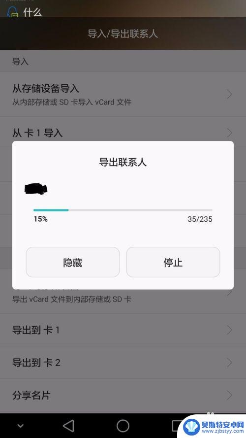 手机上的通讯录怎么备份 手机通讯录备份方法