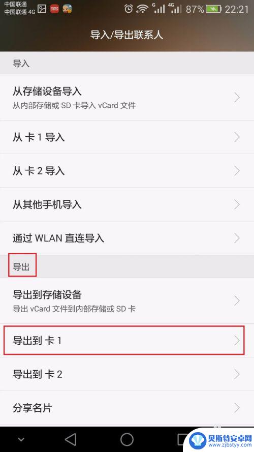 手机上的通讯录怎么备份 手机通讯录备份方法