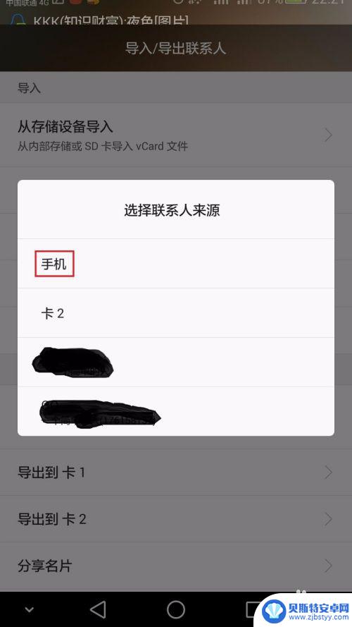 手机上的通讯录怎么备份 手机通讯录备份方法