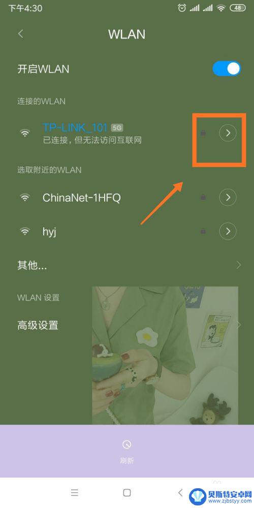 小米手机无法访问互联网怎么办 手机连接WIFI但无法上网解决方法