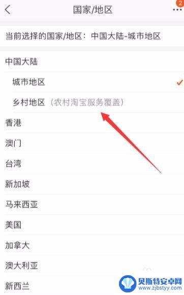 手机淘宝如何切换农村淘宝 农村淘宝的切换方法