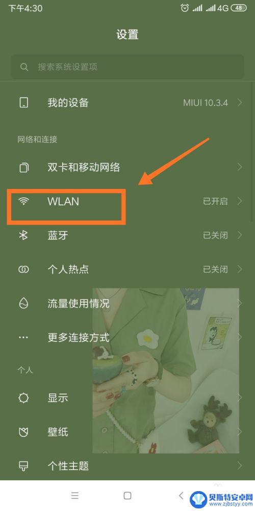 小米手机无法访问互联网怎么办 手机连接WIFI但无法上网解决方法