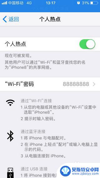 苹果手机热点一直开着怎么设置 iphone 热点保持一直开启