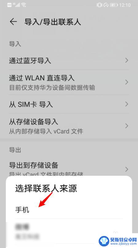 华为手机联系人如何导入苹果手机里 华为手机通讯录如何导入苹果手机