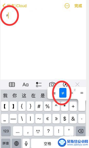 苹果手机不等于符号怎么打 iPhone不等于怎么设置
