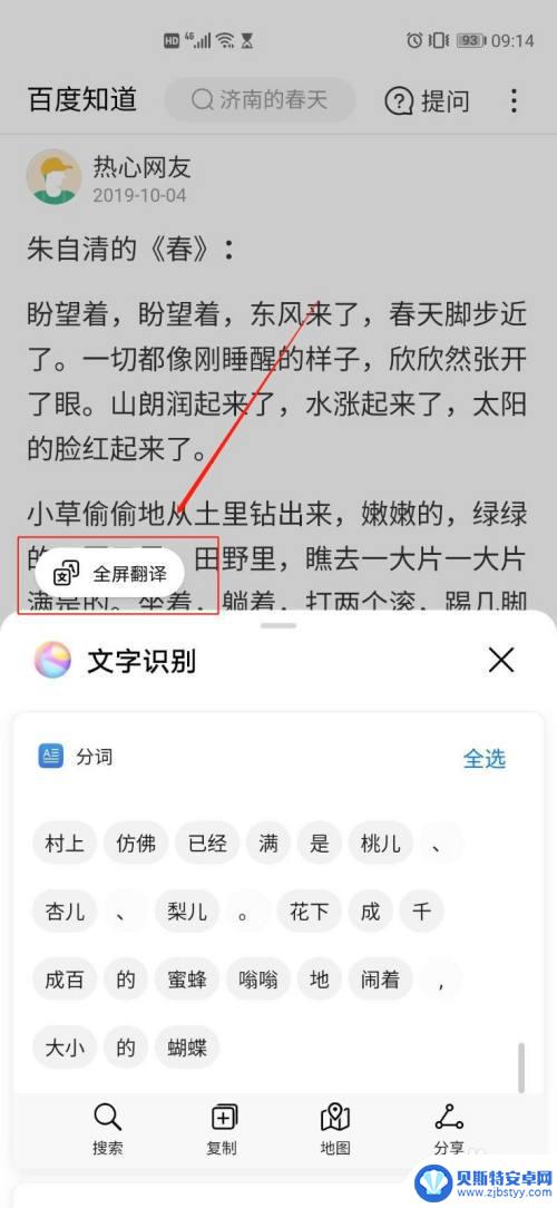 华为手机怎样翻译英文 华为手机自带翻译功能怎么打开