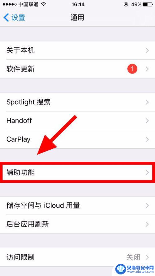 苹果小黑点在哪设置 iphone手机屏幕上的小黑点如何设置