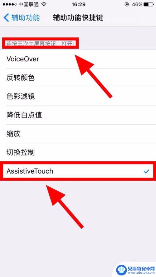 苹果小黑点在哪设置 iphone手机屏幕上的小黑点如何设置