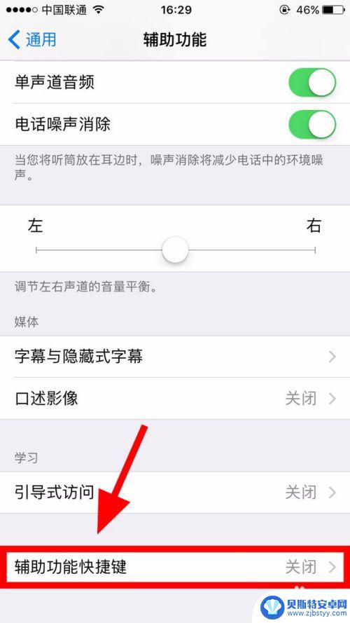 苹果小黑点在哪设置 iphone手机屏幕上的小黑点如何设置