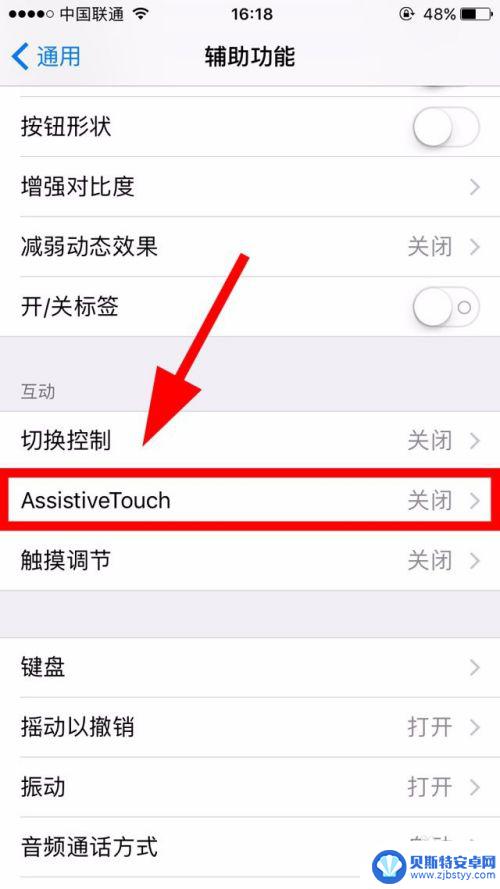 苹果小黑点在哪设置 iphone手机屏幕上的小黑点如何设置